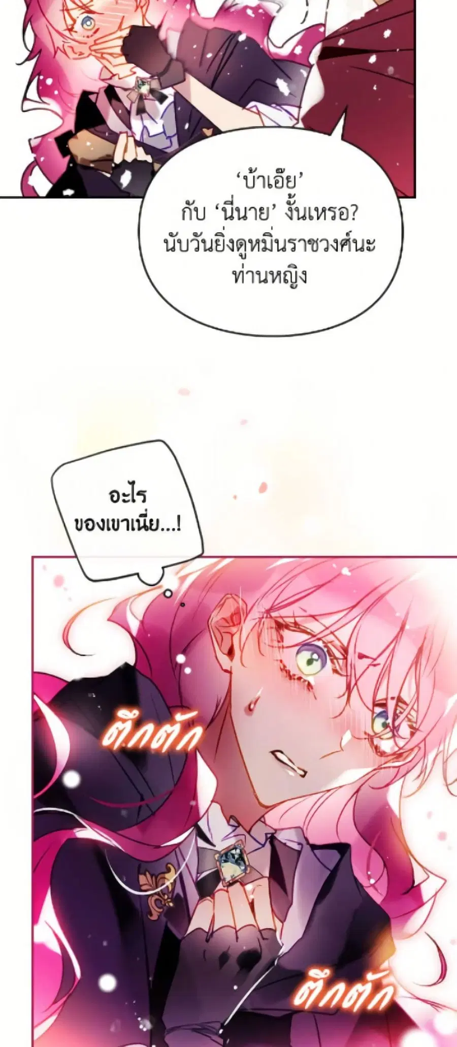 Death Is The Only Ending For The Villainess ตอนที่ 180 หน้า 44