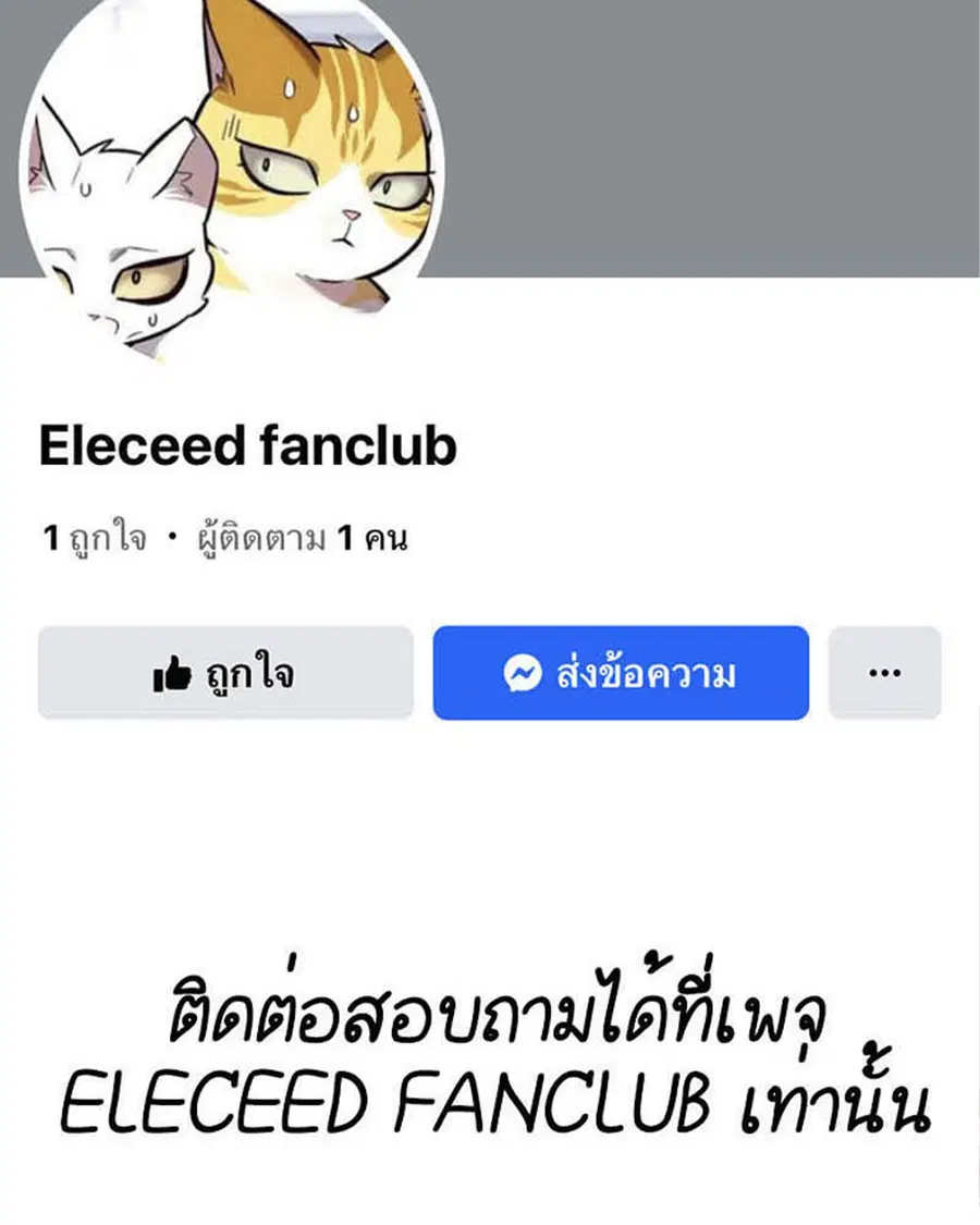 Eleceed ตอนที่ 218 หน้า 83
