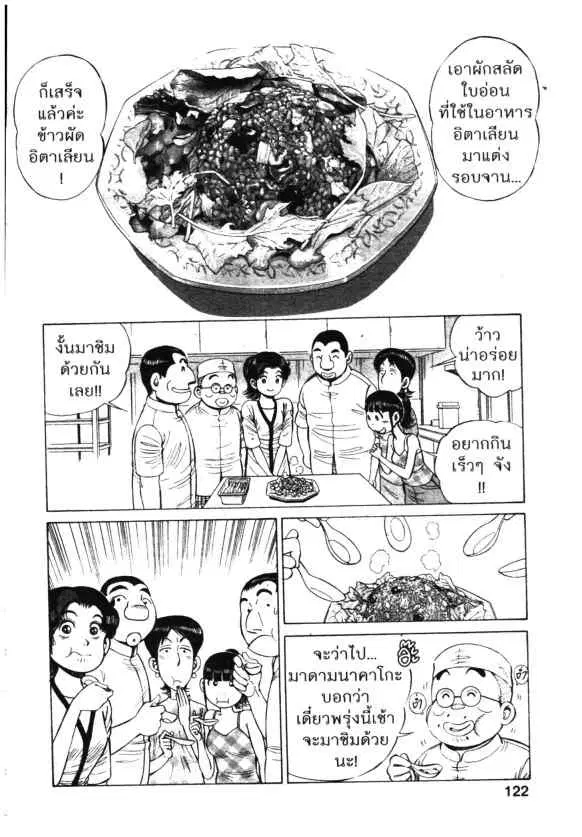 Kachuu Hana ตอนที่ 93 หน้า 14