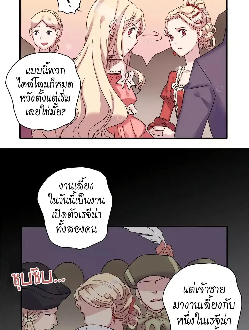 What It Takes to be a Villainess ตอนที่ 4 หน้า 20