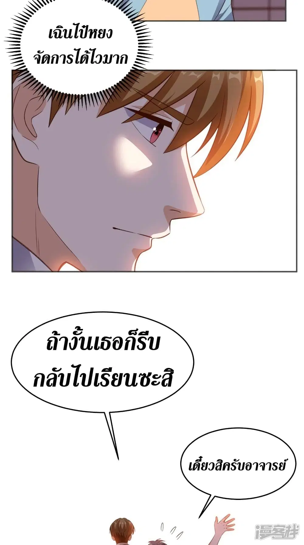 Super Wechat ตอนที่ 82 หน้า 13