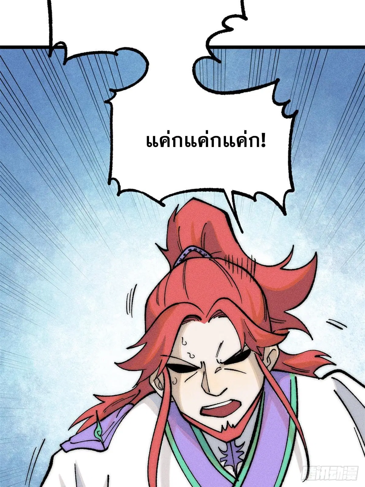 All Hail the Sect Leader ตอนที่ 274 หน้า 40