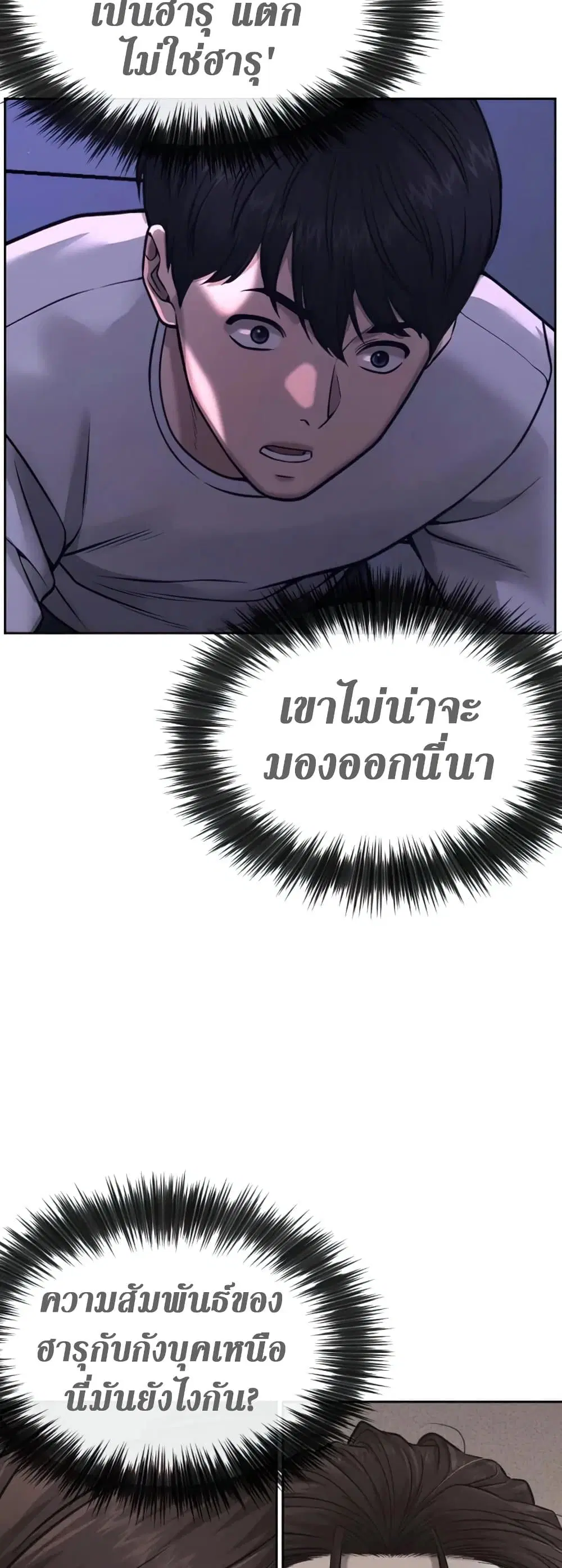 Quest Supremacy ตอนที่ 71 หน้า 55