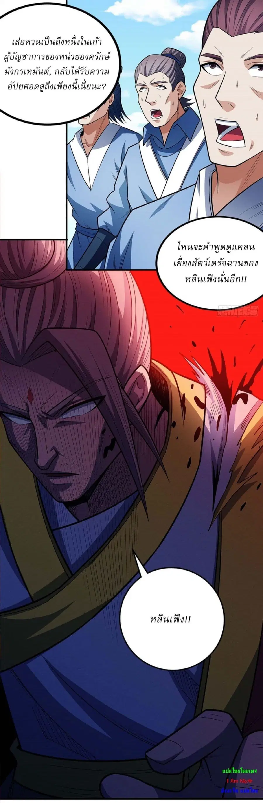 God of Martial Arts ตอนที่ 623 หน้า 6