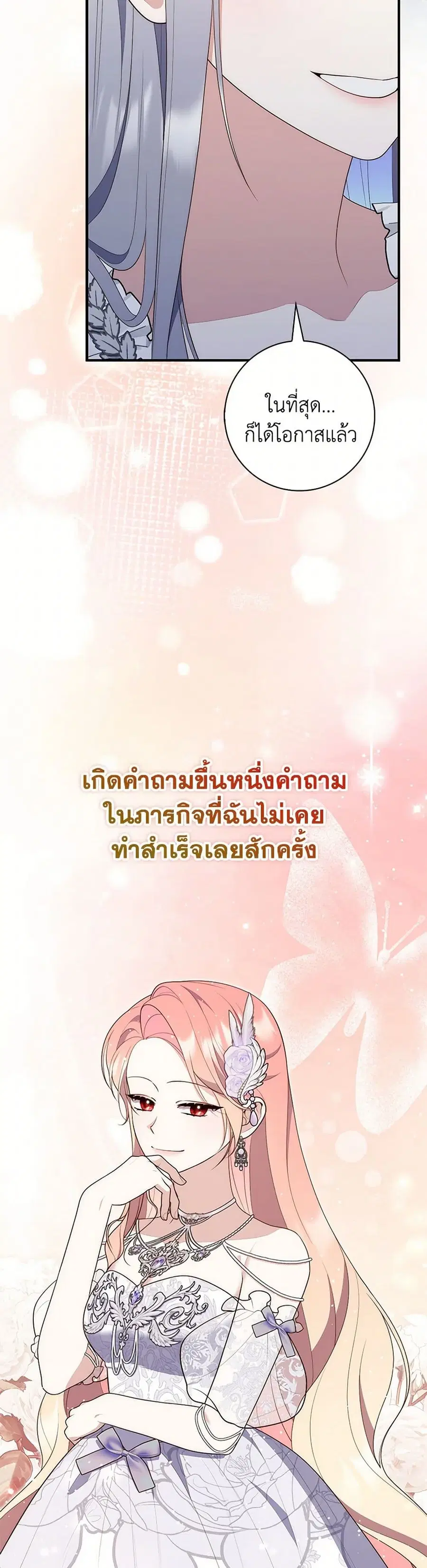 Fortune-Telling Lady ตอนที่ 79 หน้า 23