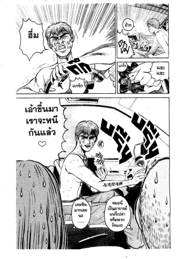 GTO : Great Teacher Onizuka ตอนที่ 27 หน้า 20