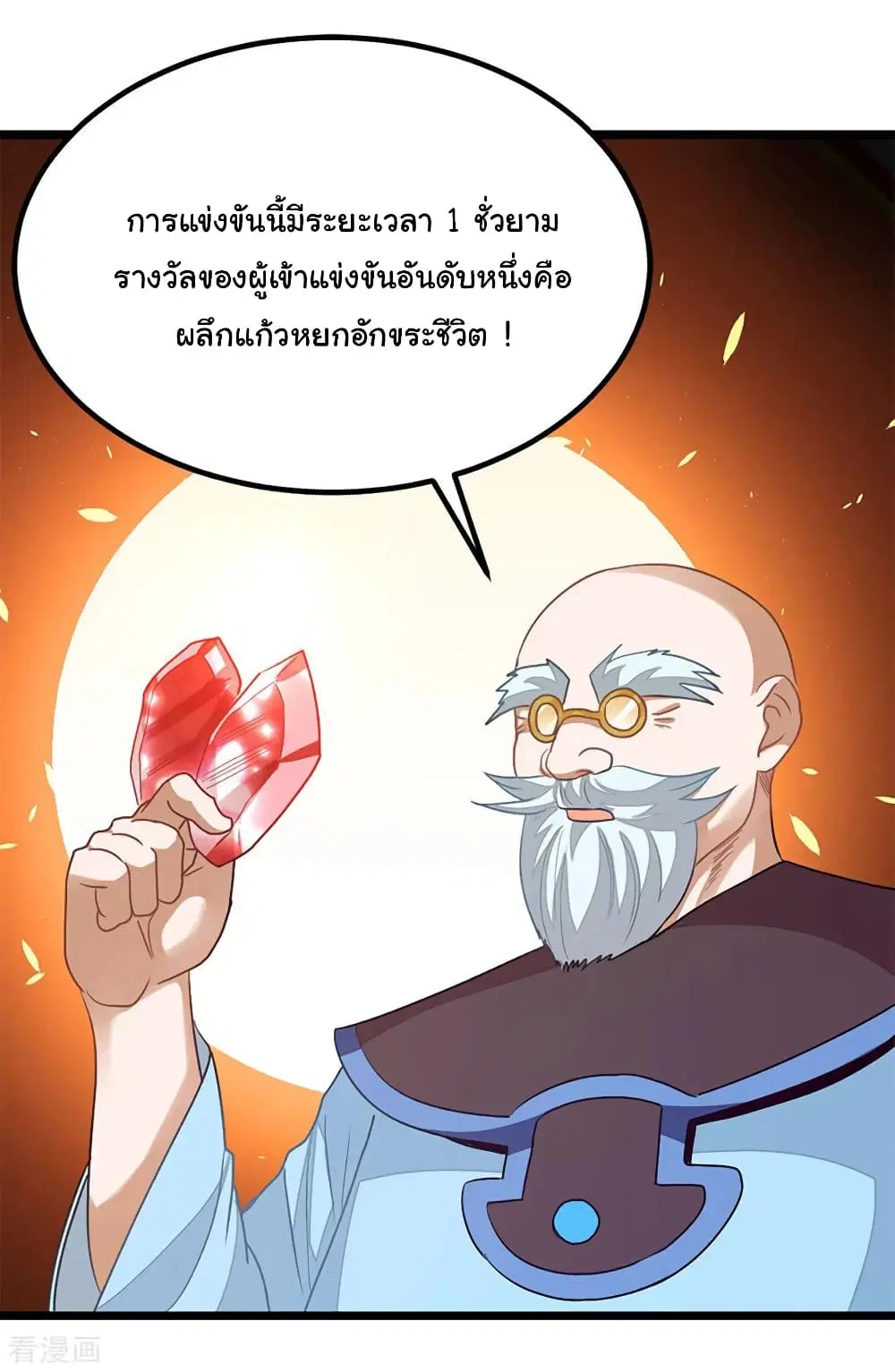 Nine Sun God King ตอนที่ 203 หน้า 33