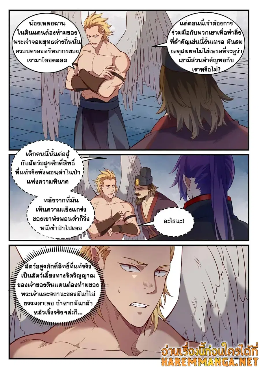 Bailian Chengshen ตอนที่ 740 หน้า 7