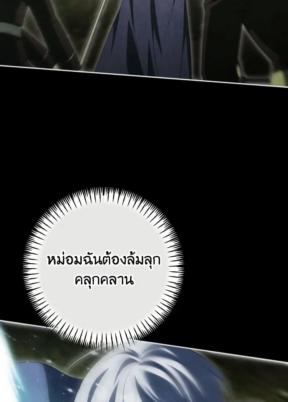 The Wicked Little Princess ตอนที่ 139 หน้า 39