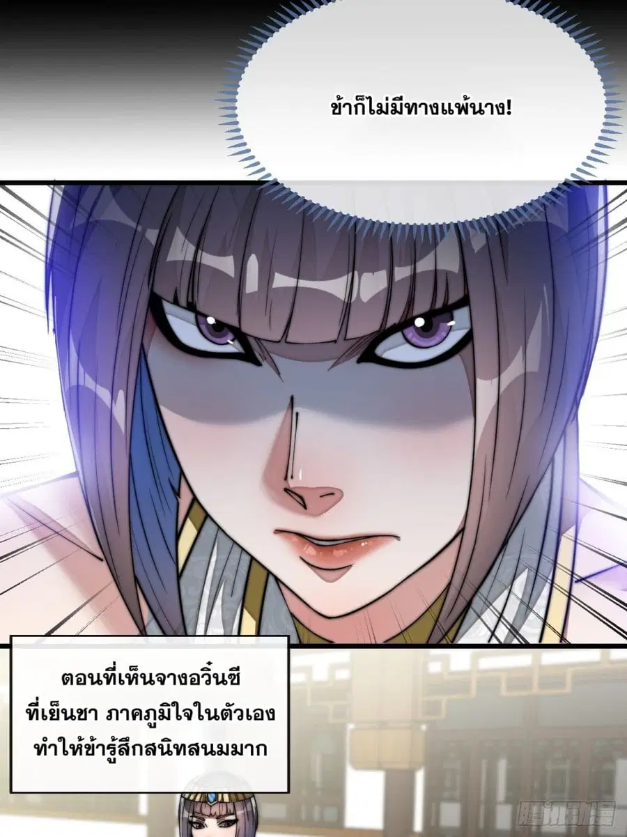 I’m Really Not the Son of Luck ตอนที่ 66 หน้า 28