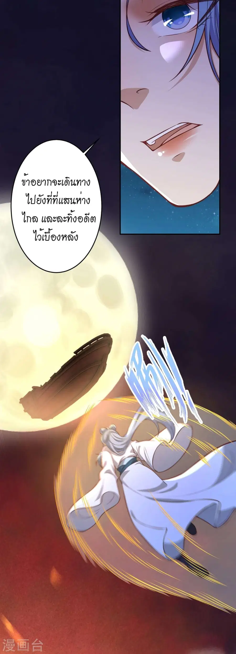 Against the Gods ตอนที่ 509 หน้า 14
