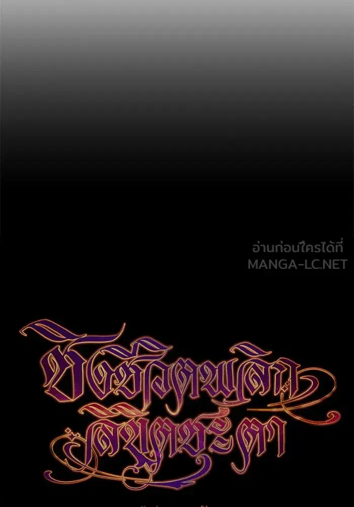 Your Throne ตอนที่ 32 หน้า 159