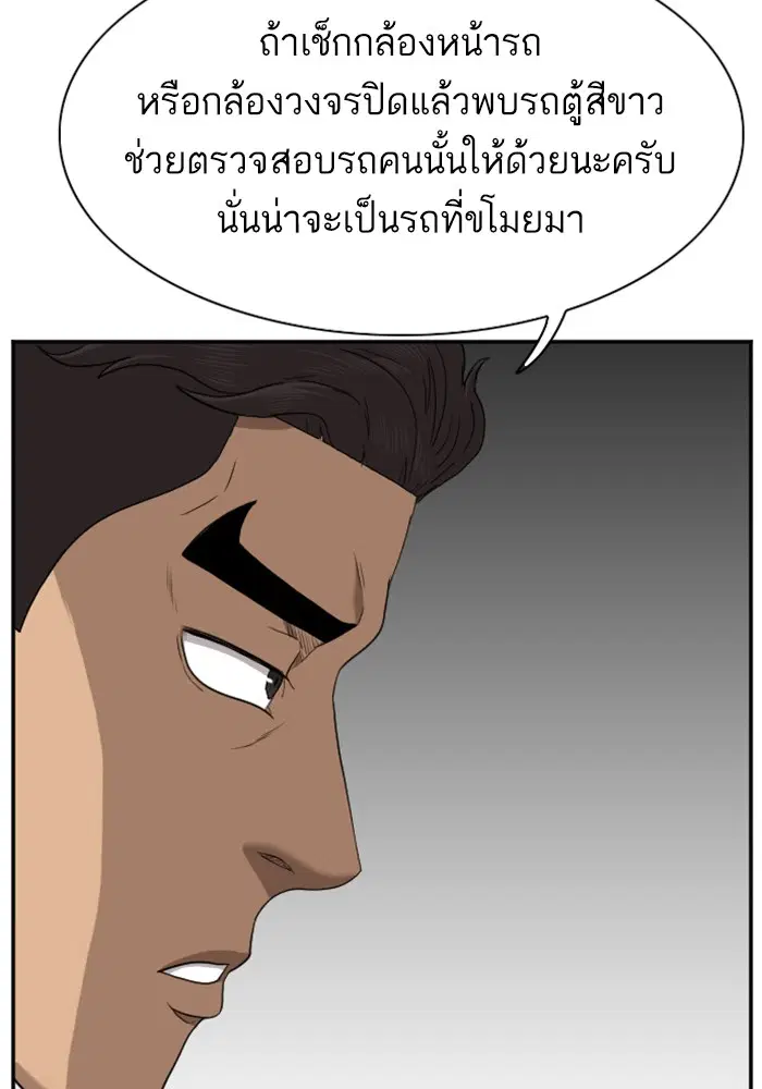 Bad Guy ตอนที่ 39 หน้า 132