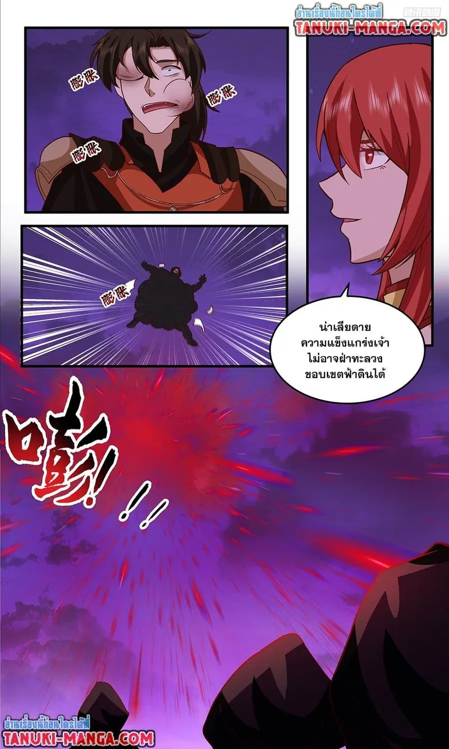 Martial Peak ตอนที่ 3764 หน้า 11