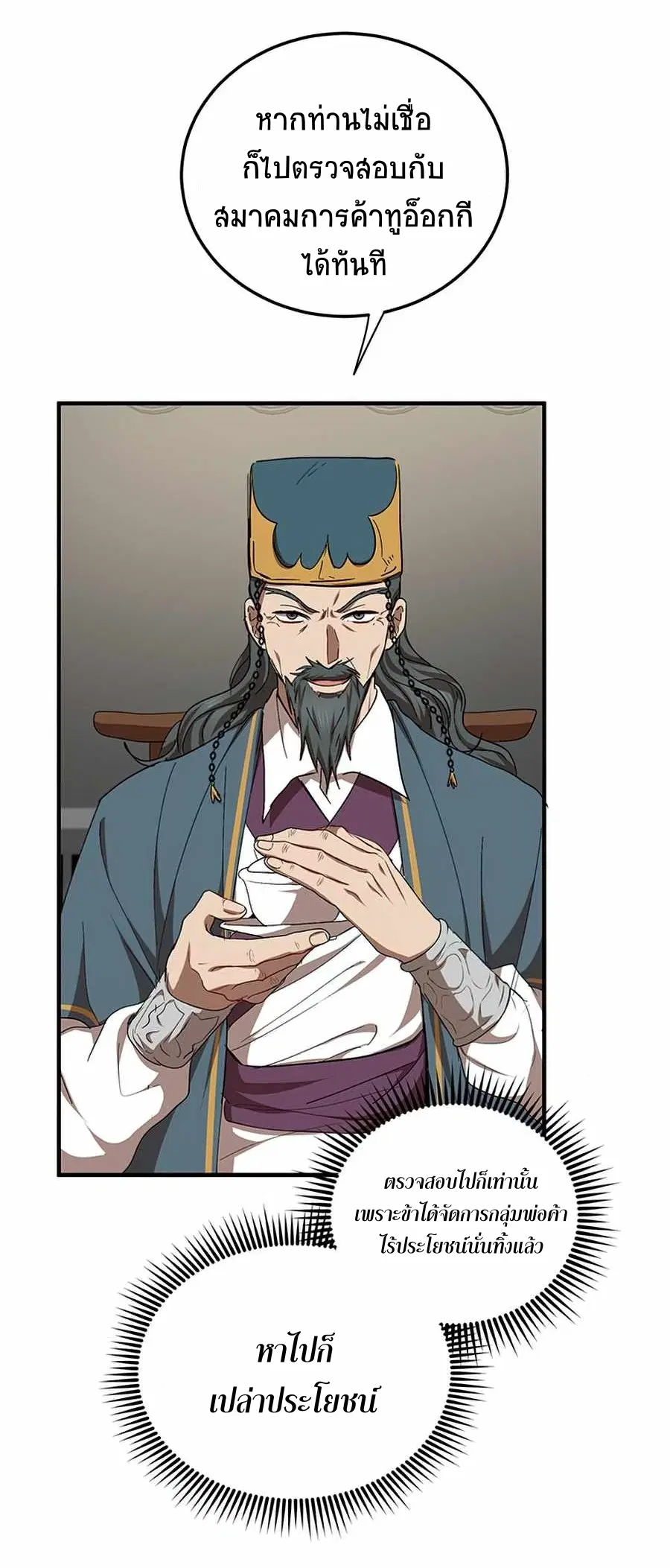 Path of the Shaman ตอนที่ 53 หน้า 24