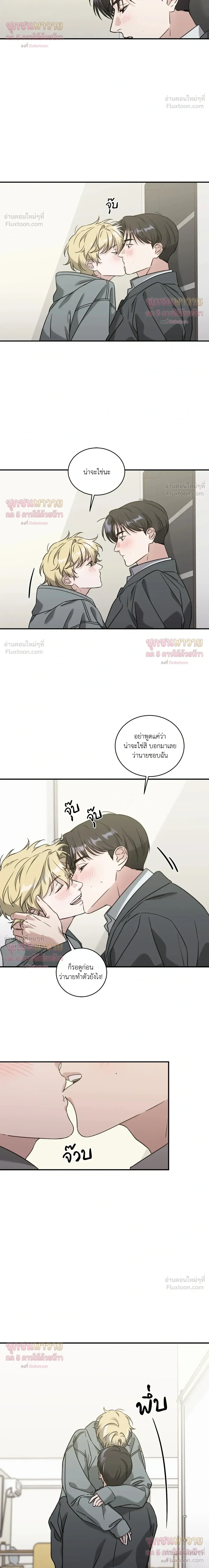 Man of Taste – รสนิยมนาย ทำไมเป็นงั้นล่ะ ตอนที่ 5 หน้า 12