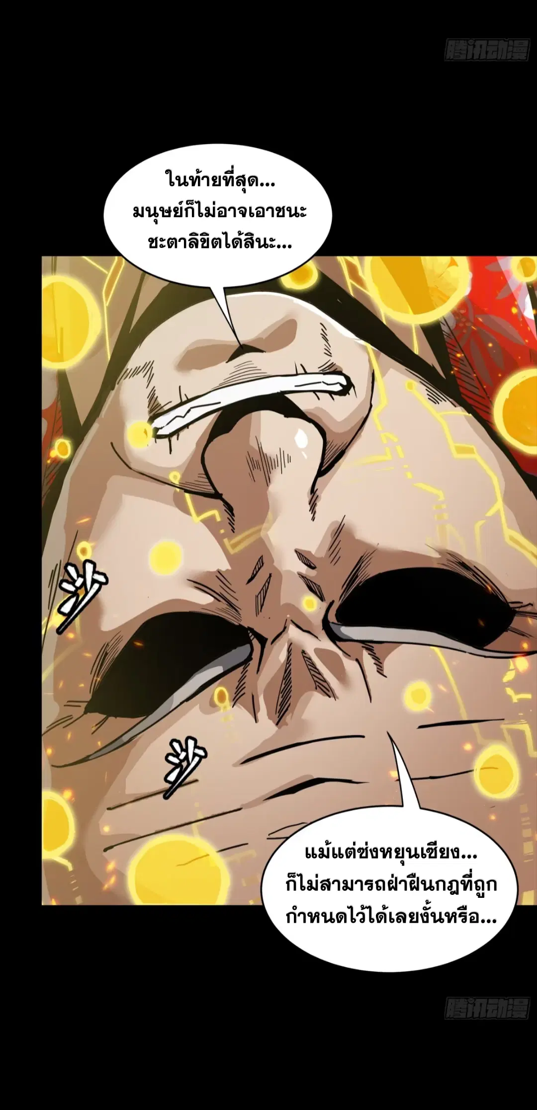 Legend of Star General ตอนที่ 259 หน้า 54