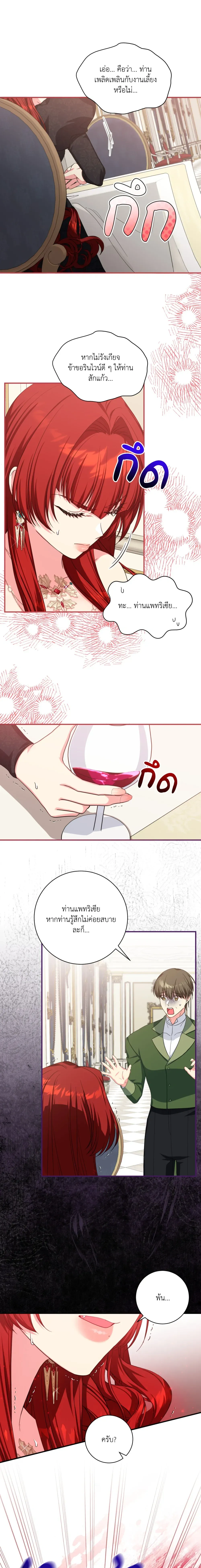 Can I Be My Master’s Love Slave? – ขอข้าเป็นทาสรักของนายท่านได้ไหม? ตอนที่ 1 หน้า 3