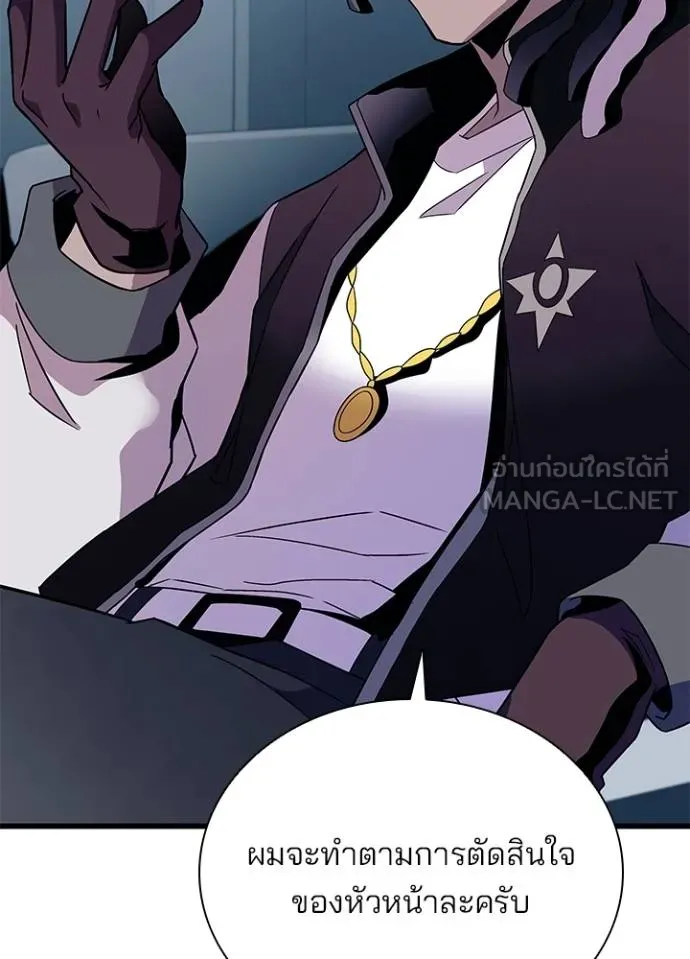 Villain to Kill ตอนที่ 172 หน้า 73