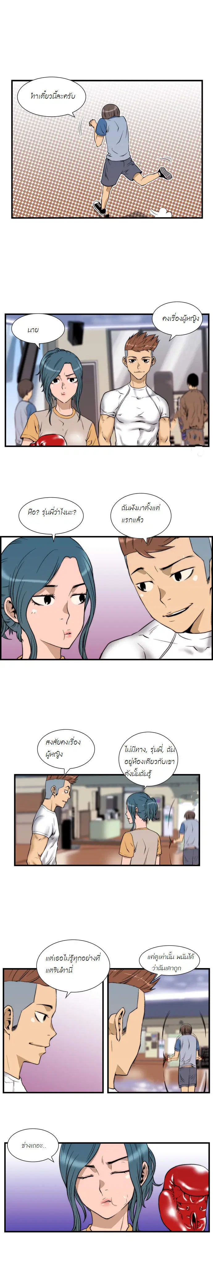Green Boy ตอนที่ 11 หน้า 2
