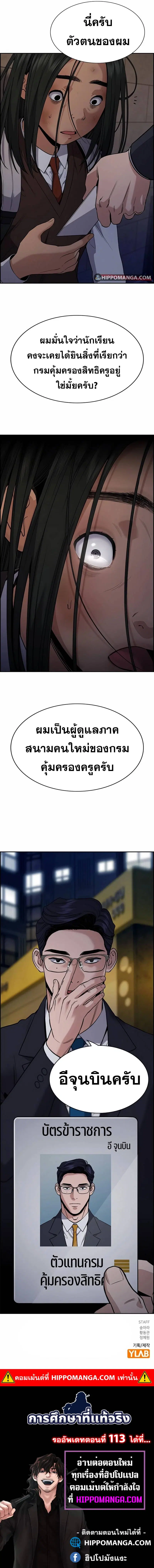 True Education ตอนที่ 112 หน้า 17