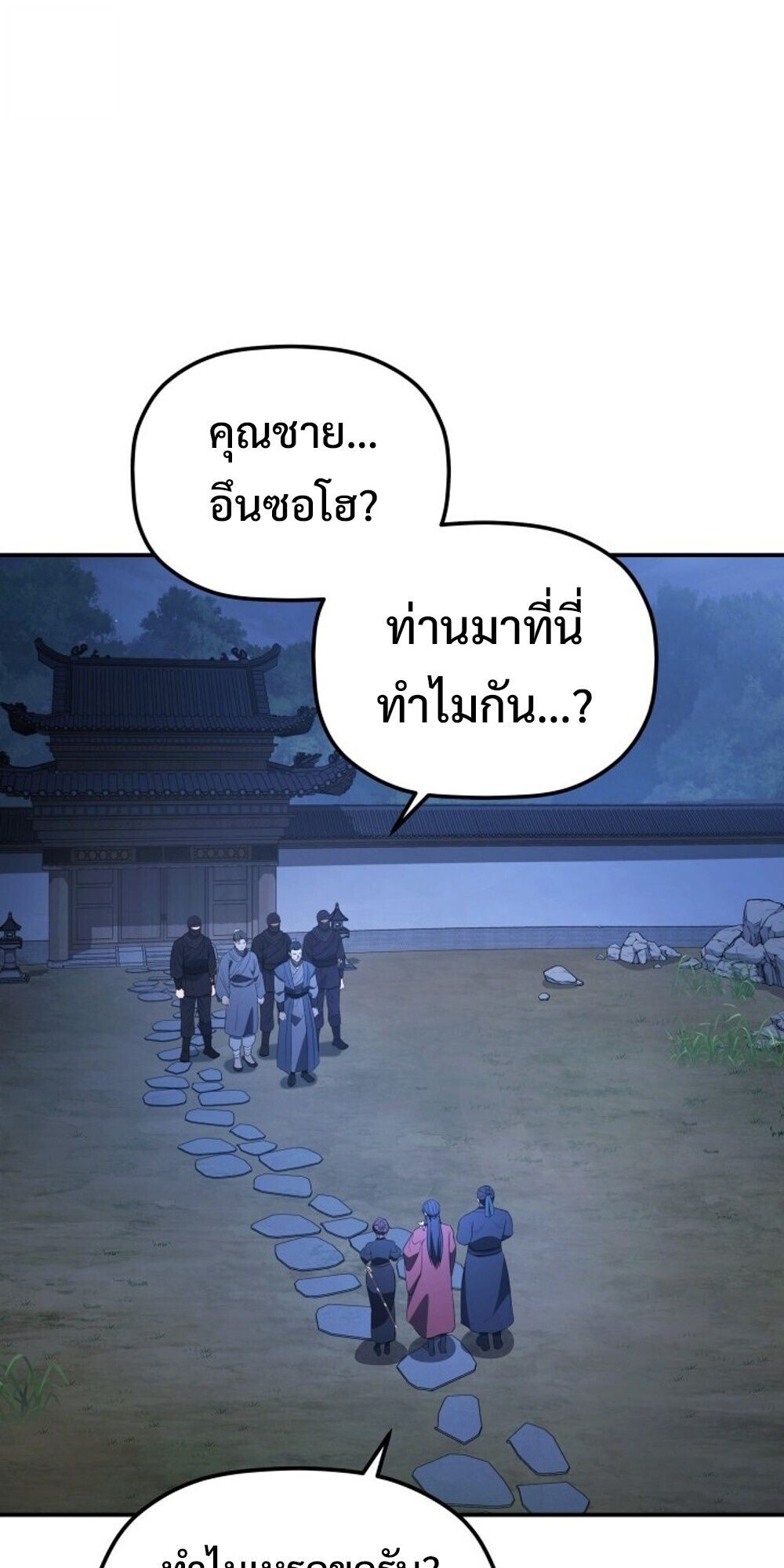 The Youngest Son of the Eunhae Sangdan บุตรชายคนสุดท้องแห่งหอการค้าอึนเฮ ตอนที่ 34 หน้า 43