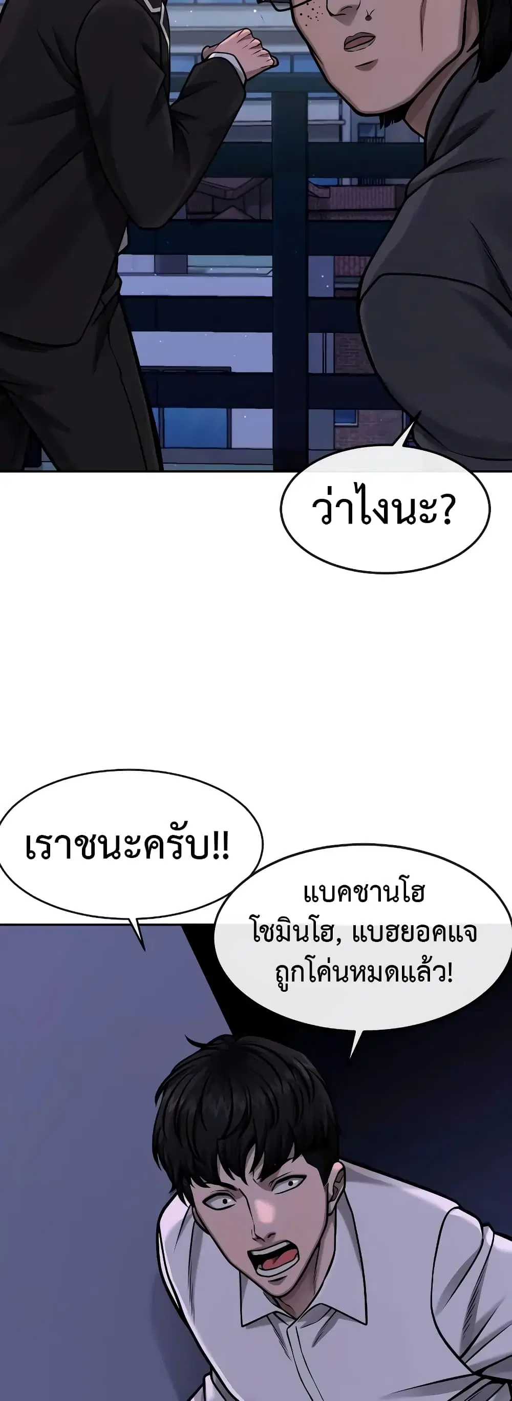 Quest Supremacy ตอนที่ 100 หน้า 47