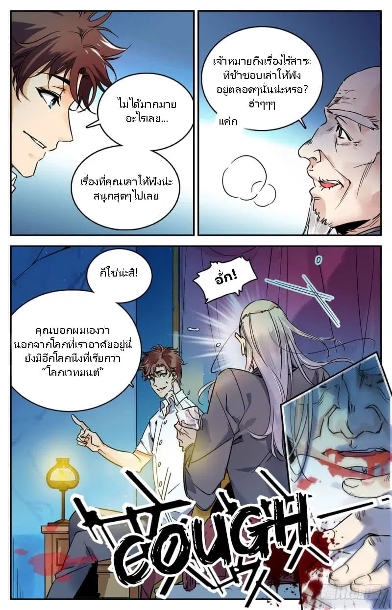Versatile Mage ตอนที่ 1 หน้า 8