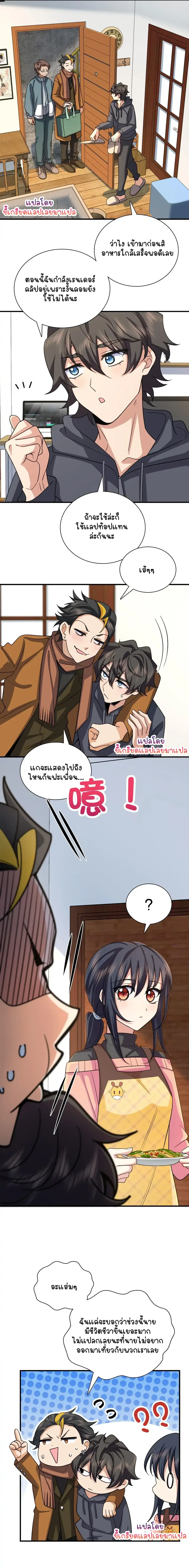 My Wife Is From a Thousand Years Ago ตอนที่ 83 หน้า 9