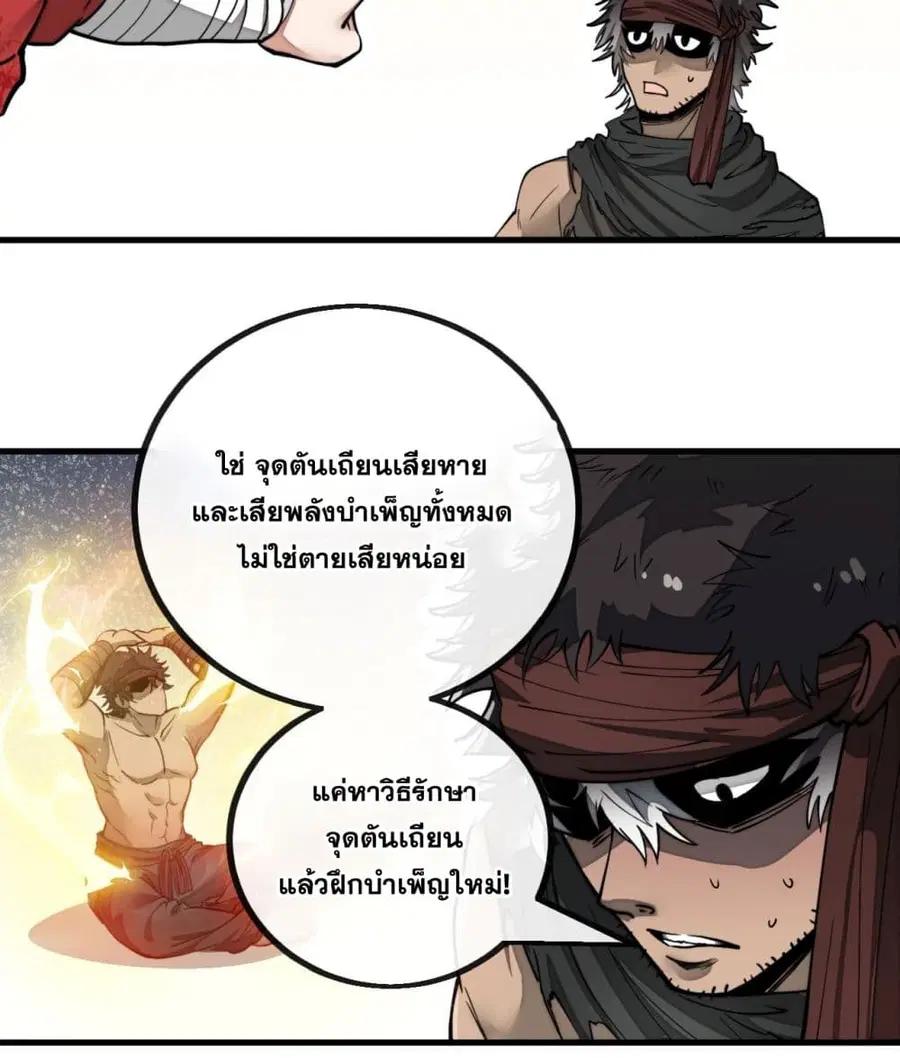 I’m Really Not the Son of Luck ตอนที่ 82 หน้า 6