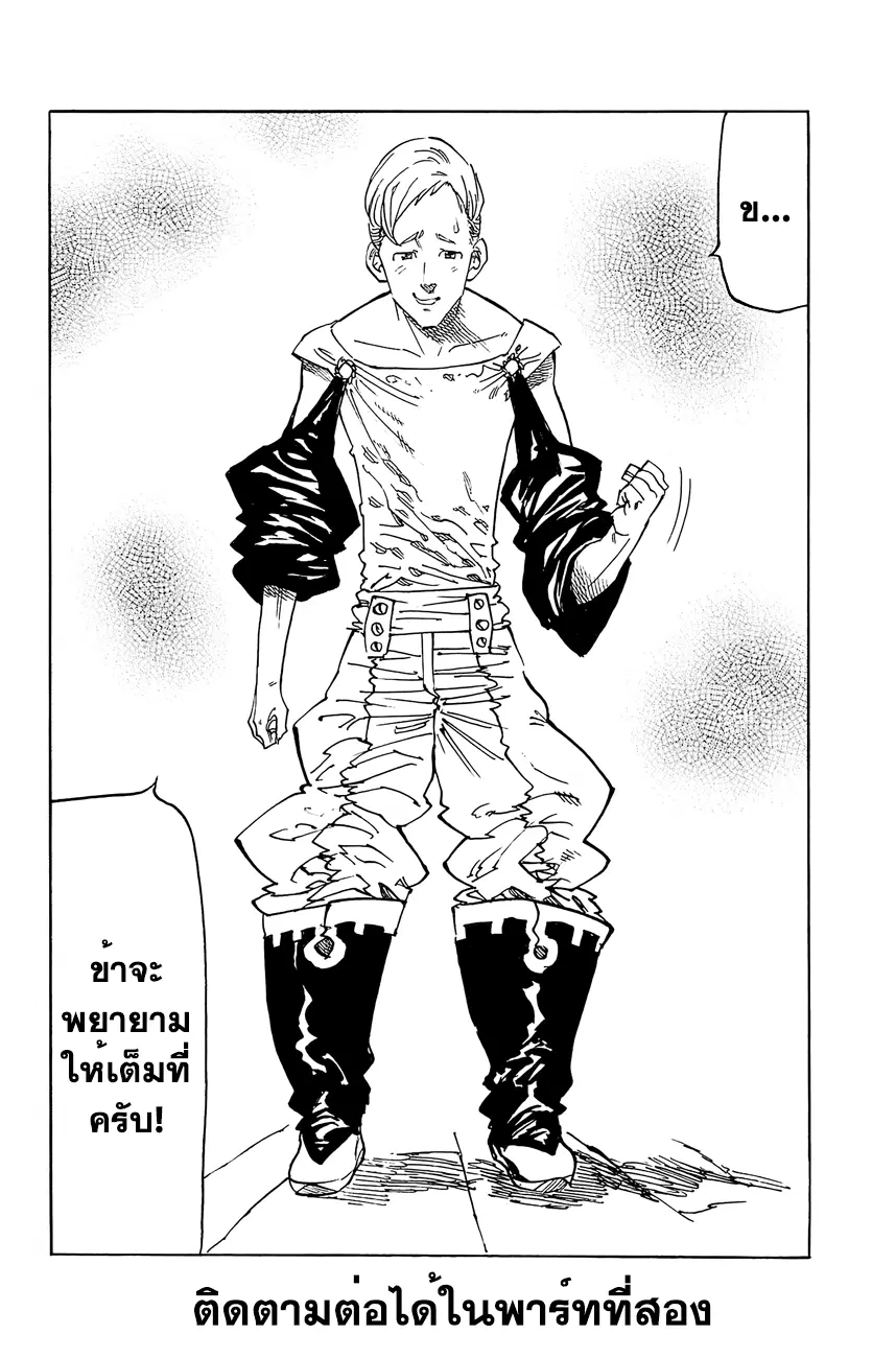 Nanatsu no Taizai ตอนที่ 112.5 หน้า 29