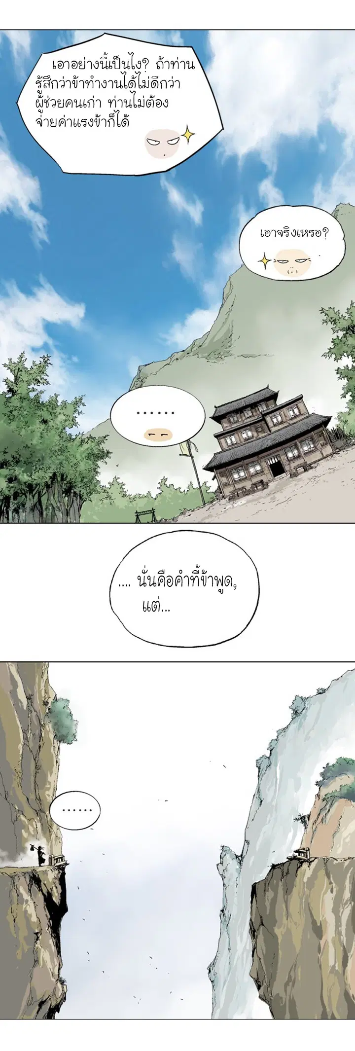 Gosu ตอนที่ 88 หน้า 6