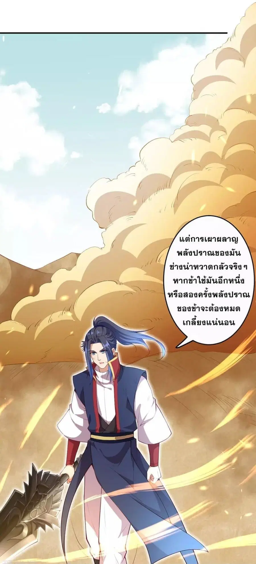 Against the Gods ตอนที่ 267 หน้า 9