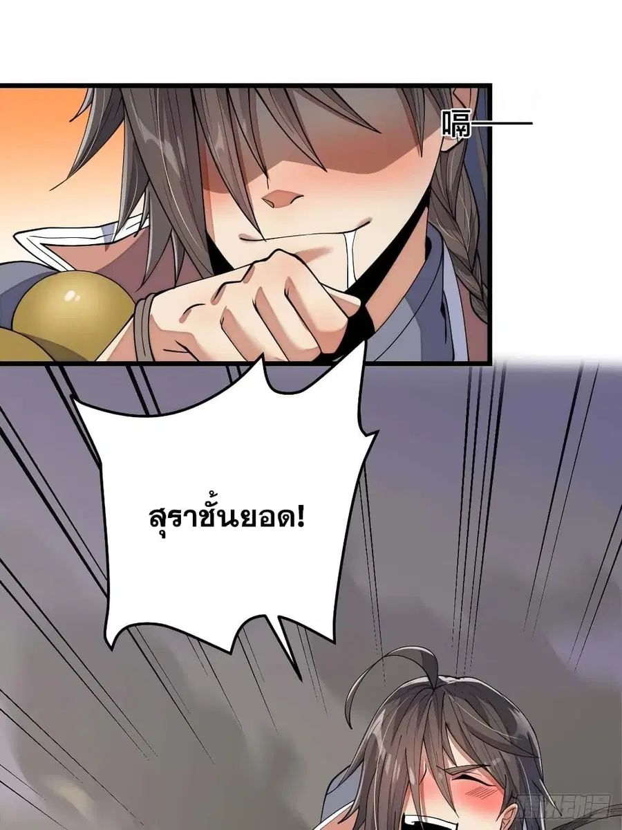 I’m Really Not the Son of Luck ตอนที่ 11 หน้า 11