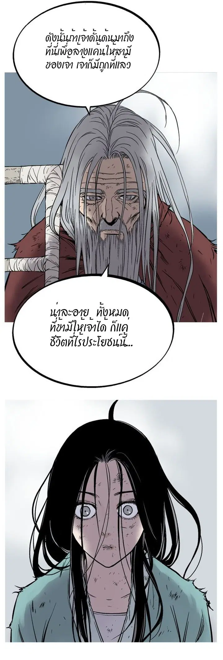 Gosu ตอนที่ 230 หน้า 7