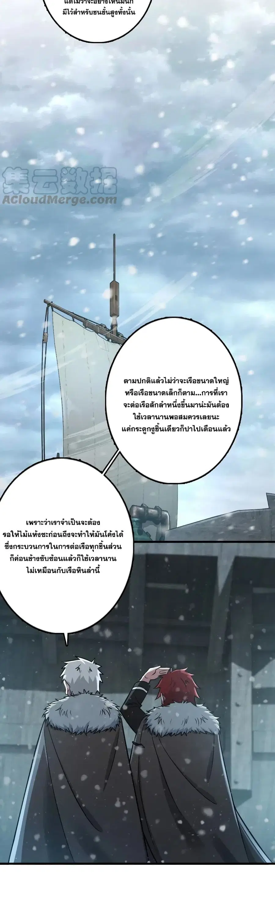 Release That Witch ตอนที่ 241 หน้า 8