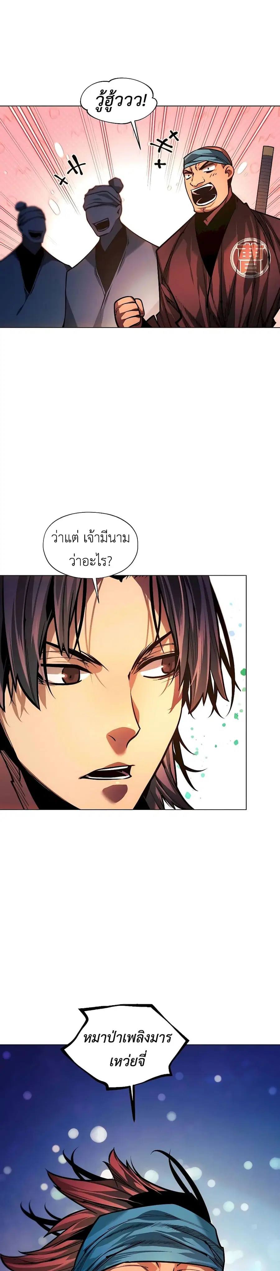 A Modern Man Who Got Transmigrated Into the Murim World ตอนที่ 93 หน้า 55