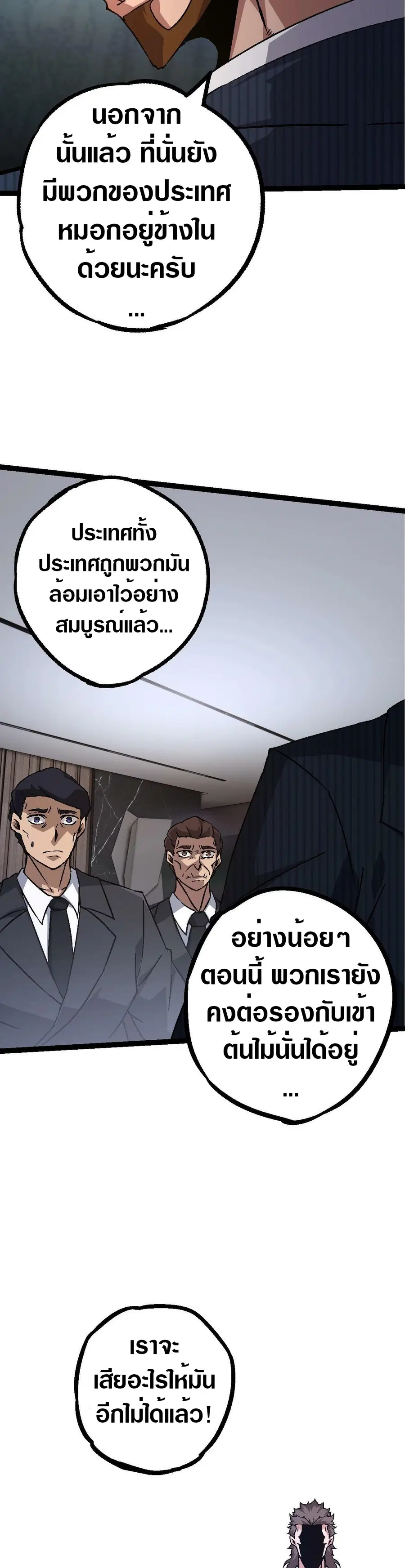 Evolution Begins With A Big Tree ตอนที่ 78 หน้า 25