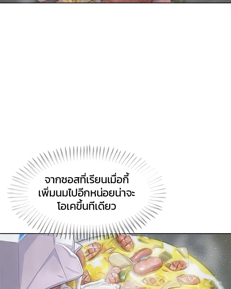 Kitchen Soldier ตอนที่ 133 หน้า 70