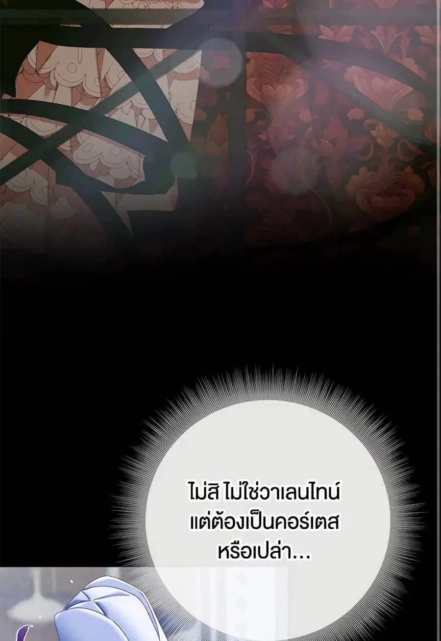 Becoming The Villain’s Family ตอนที่ 130 หน้า 50