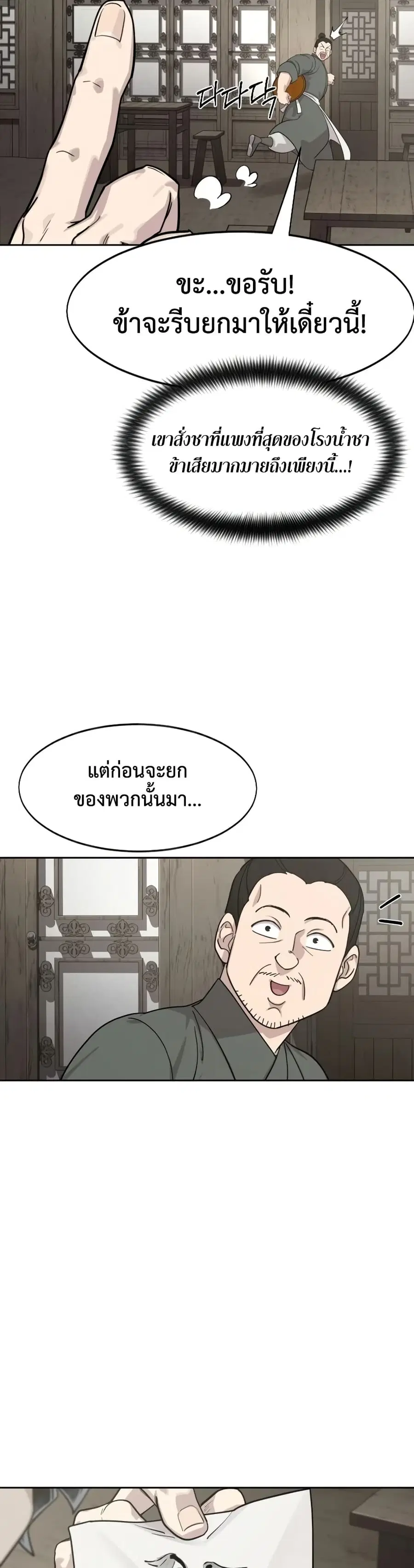 Return of the Mount Hua Sect ตอนที่ 154 หน้า 12