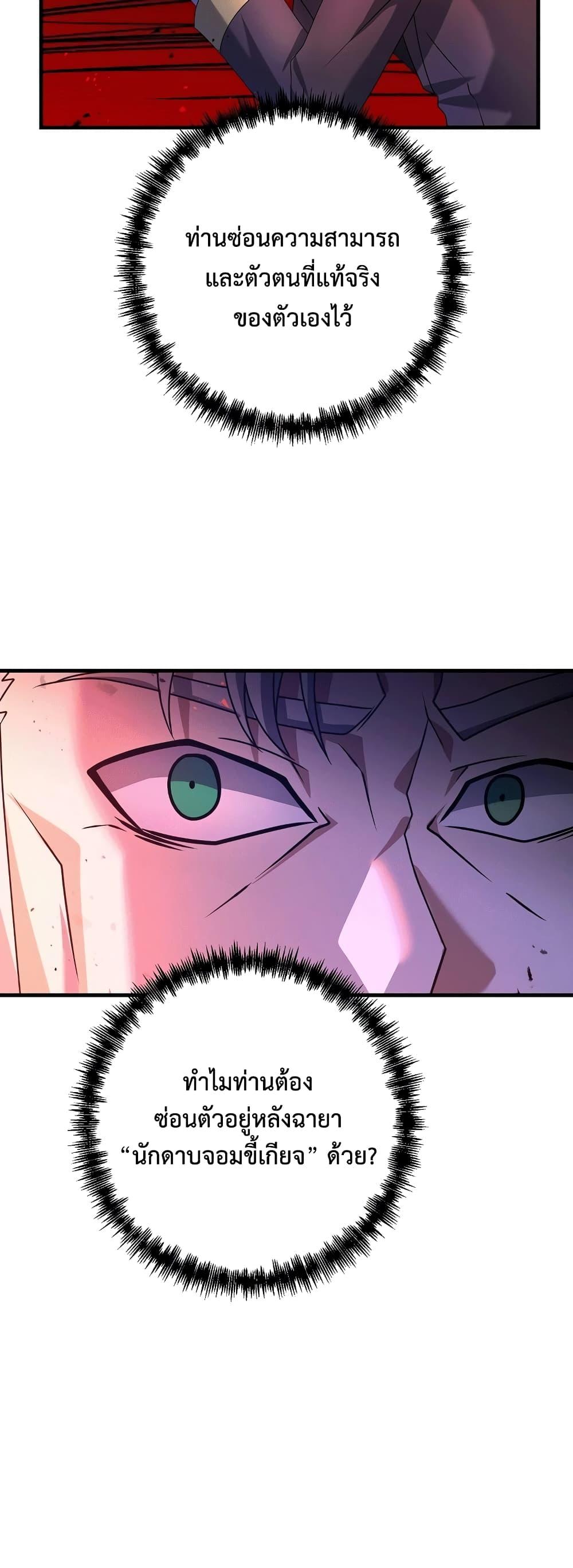 The Lazy Swordmaster ตอนที่ 19 หน้า 42