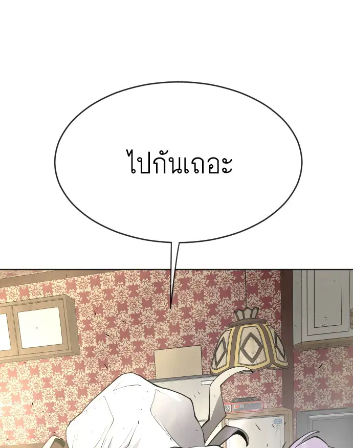 Superhuman Era ตอนที่ 100 หน้า 145