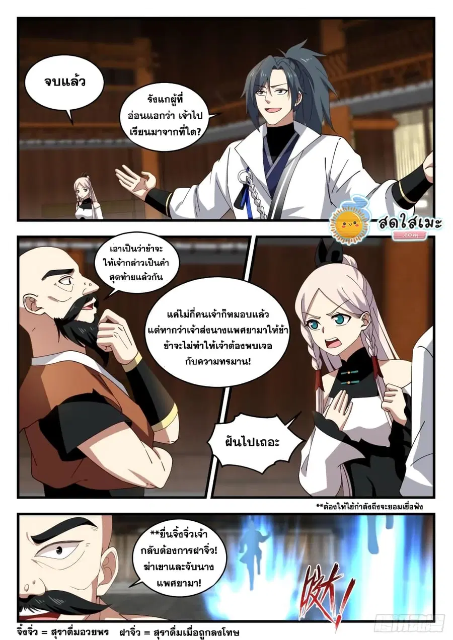 Martial Peak ตอนที่ 1827 หน้า 6