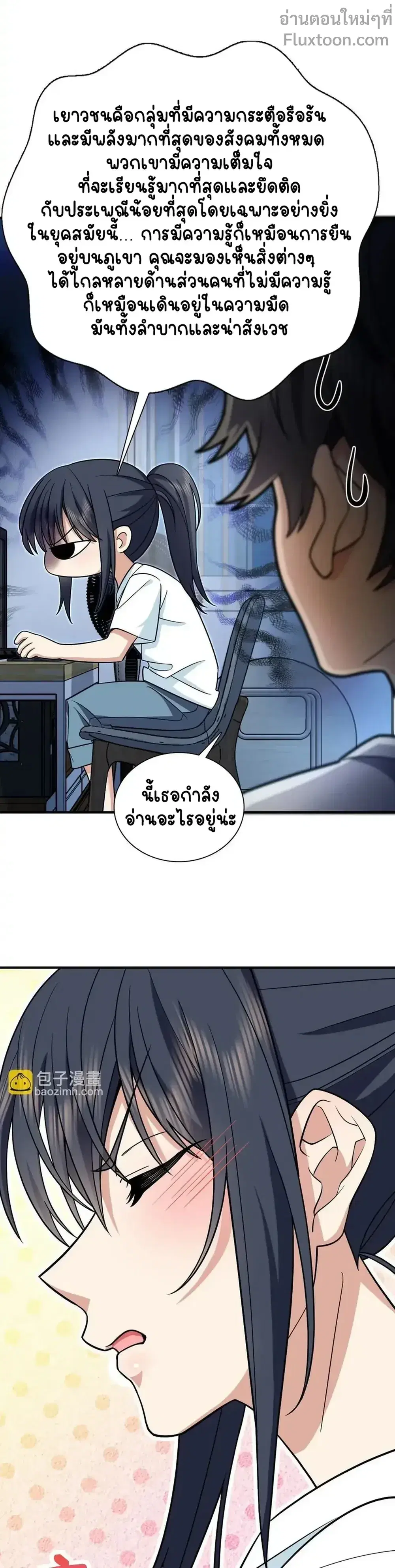 My Wife Is From a Thousand Years Ago ตอนที่ 138 หน้า 4
