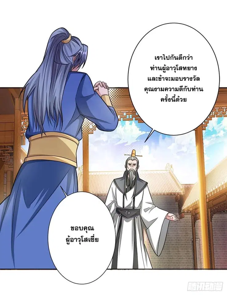 Reborn 80,000 years ตอนที่ 139 หน้า 5