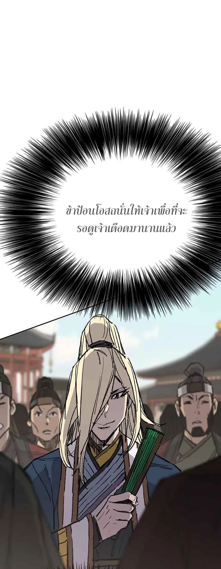 The Undefeatable Swordsman ตอนที่ 78 หน้า 13