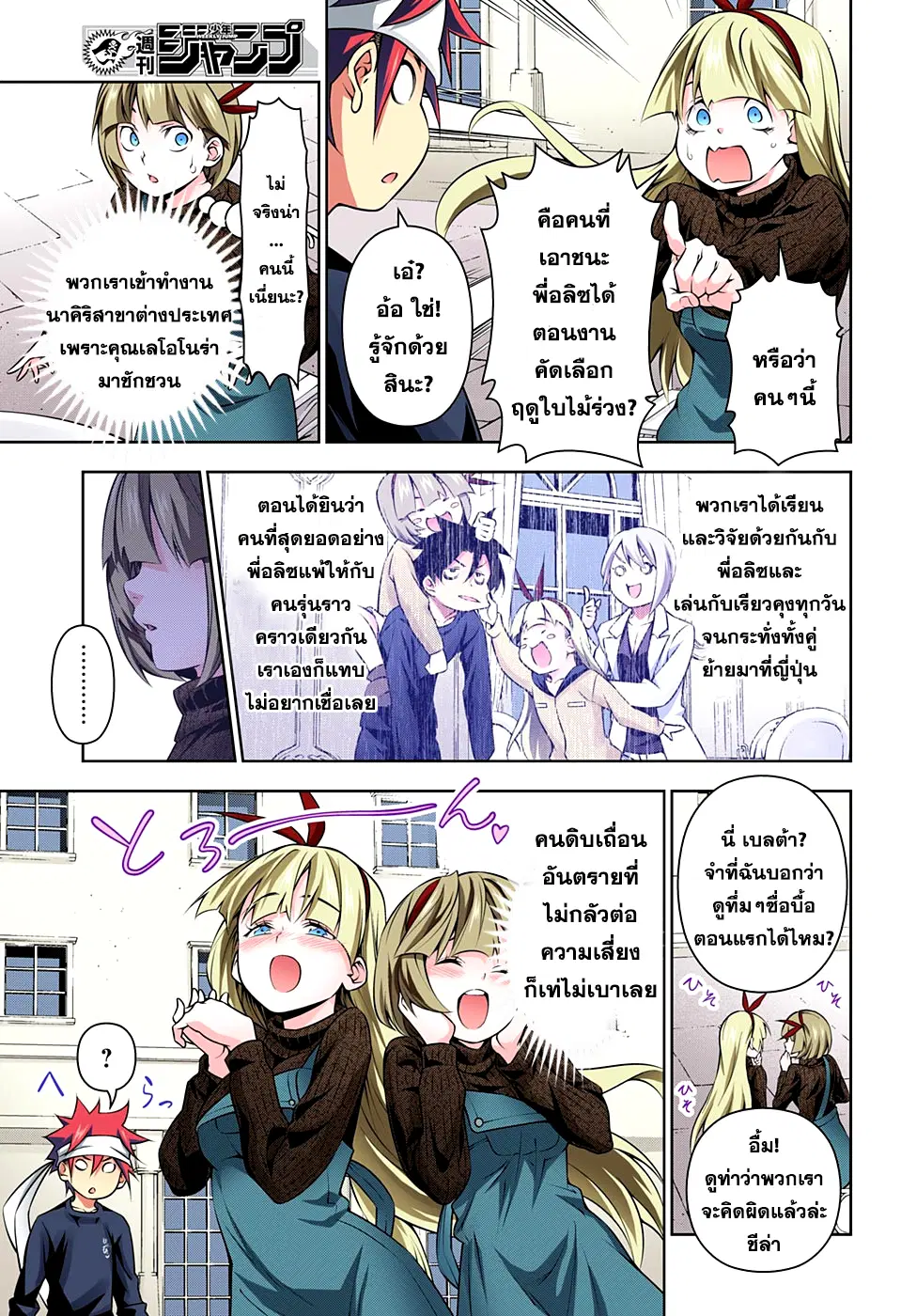 Shokugeki no Soma ตอนที่ 187 หน้า 12