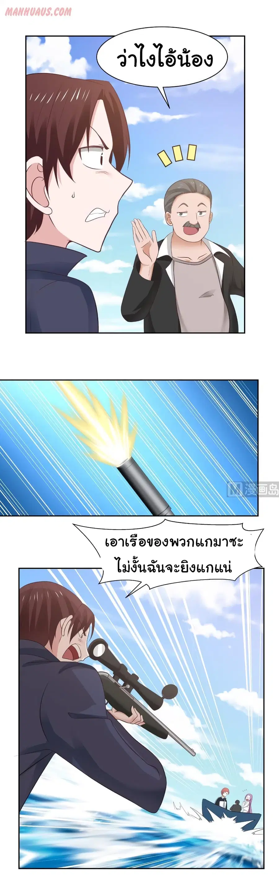 I Have a Dragon in My Body ตอนที่ 195 หน้า 4