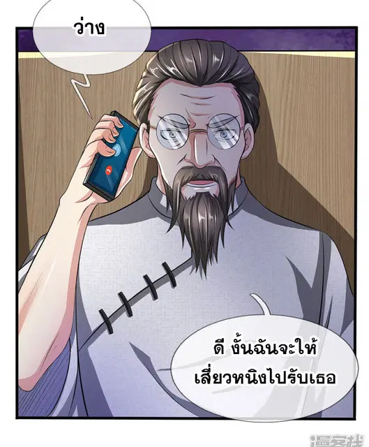 Dushi Zhi Ni Tianxian Zun ตอนที่ 63 หน้า 7